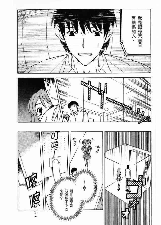 凉宫春日的忧郁 3卷 第149页