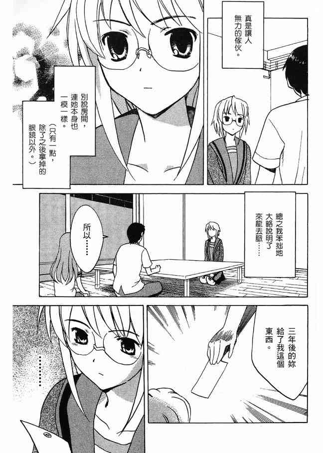 凉宫春日的忧郁 3卷 第151页