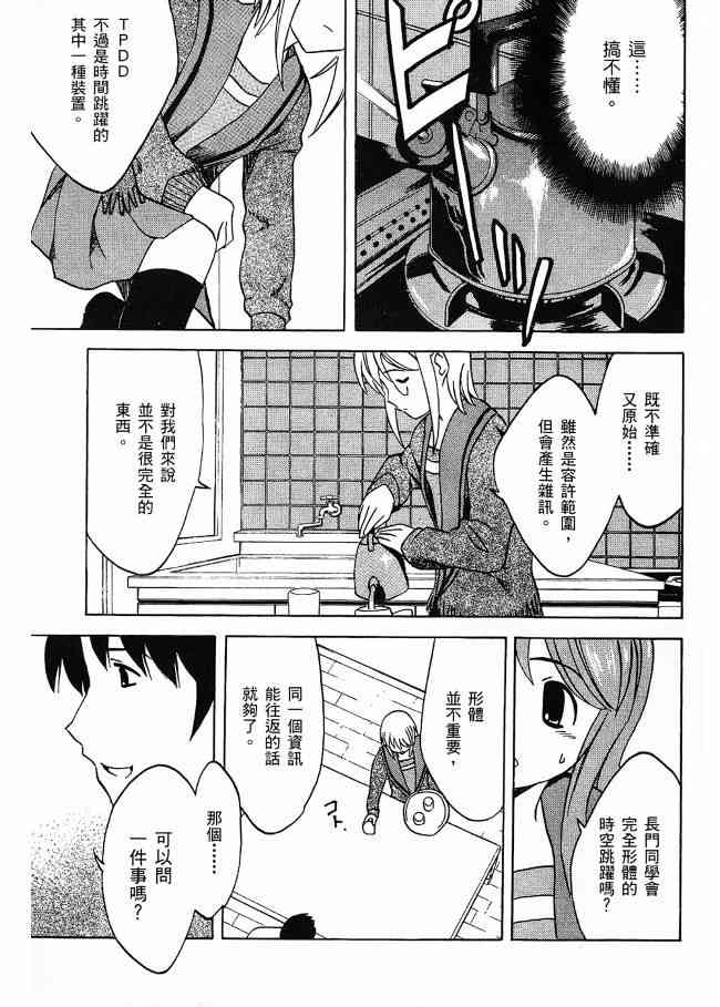 凉宫春日的忧郁 3卷 第153页