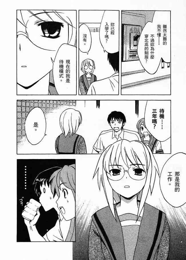 凉宫春日的忧郁 3卷 第154页