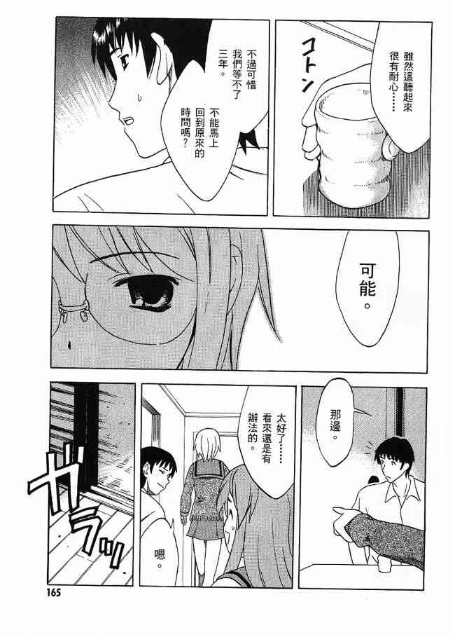 凉宫春日的忧郁 3卷 第155页