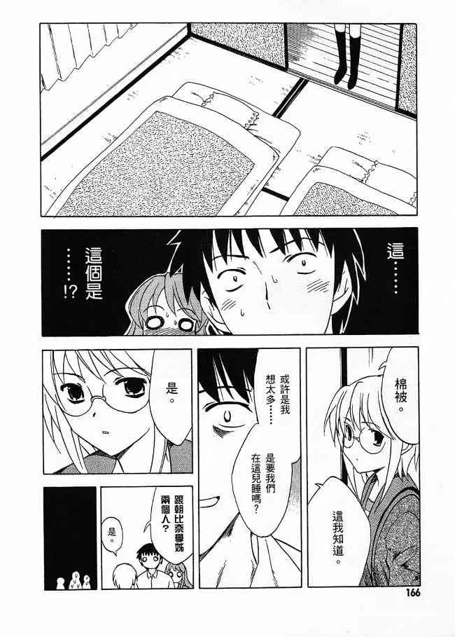 凉宫春日的忧郁 3卷 第156页