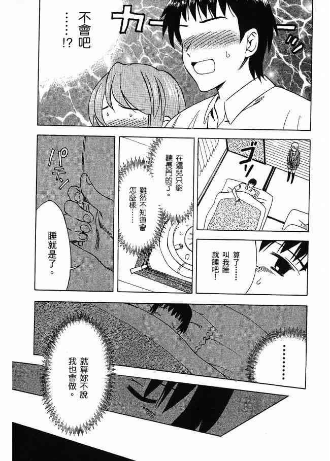 凉宫春日的忧郁 3卷 第157页