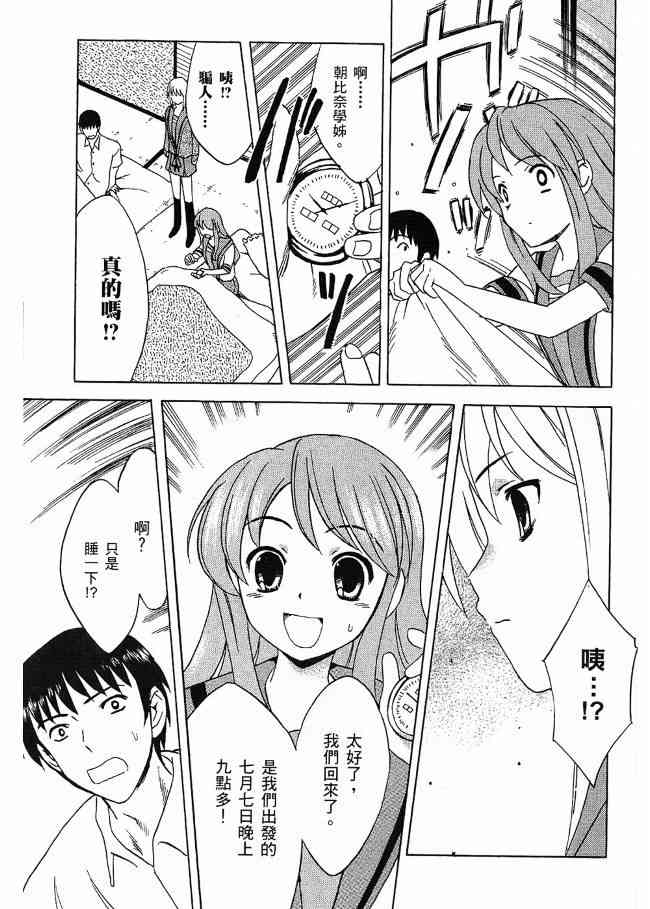 凉宫春日的忧郁 3卷 第159页