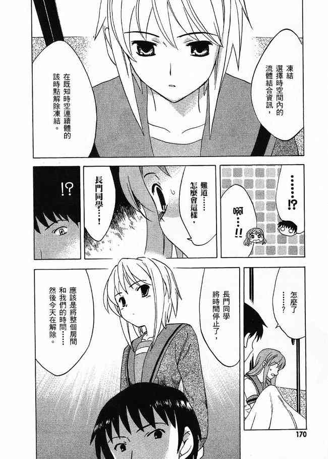 凉宫春日的忧郁 3卷 第160页