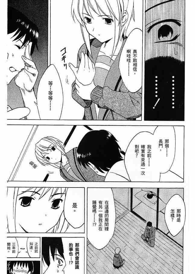 凉宫春日的忧郁 3卷 第161页