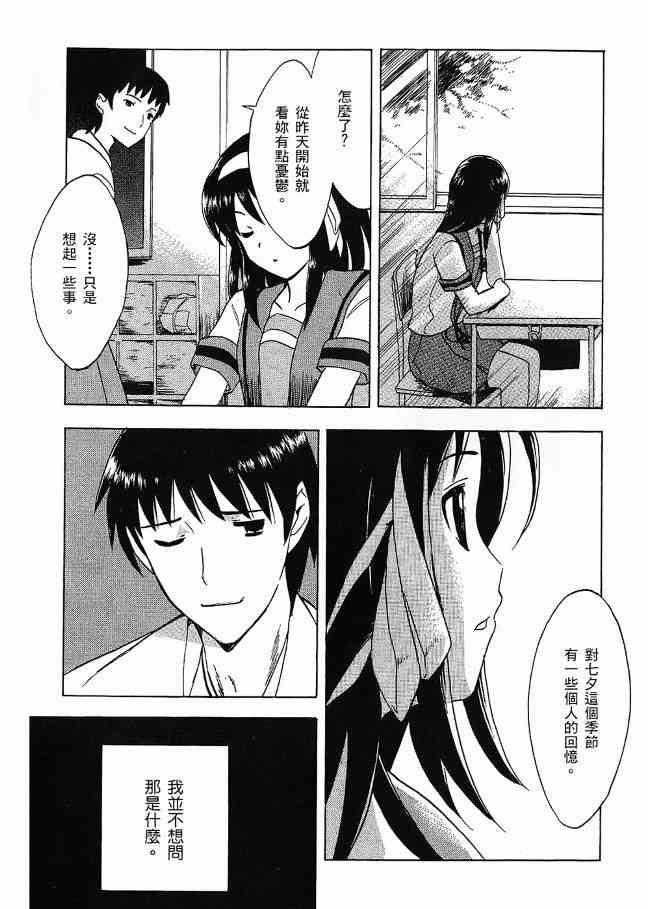 凉宫春日的忧郁 3卷 第165页