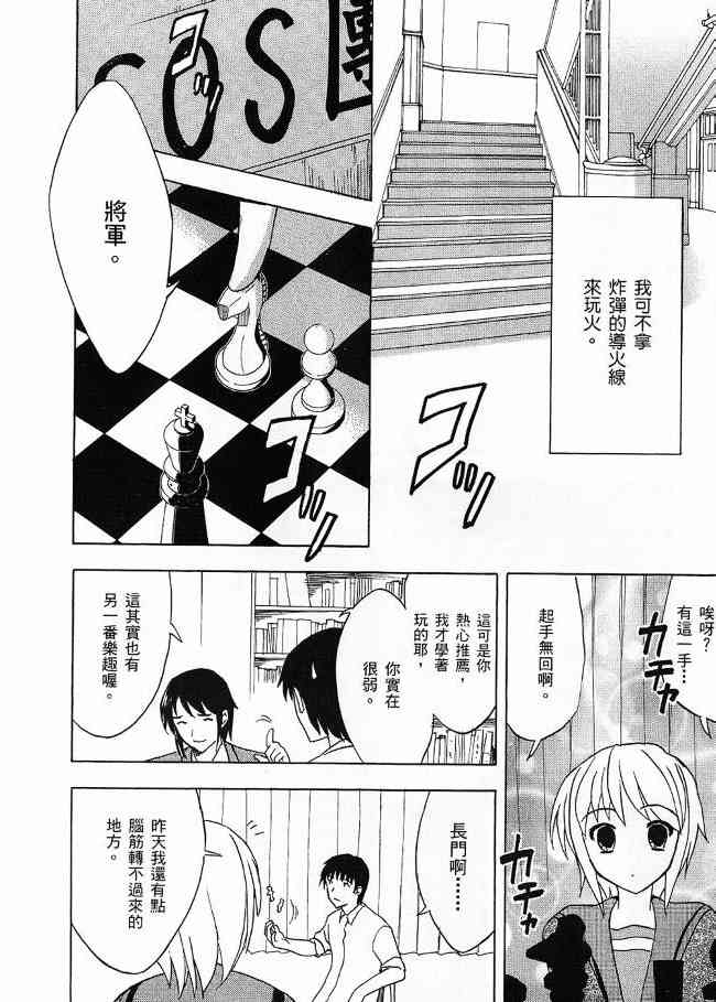 凉宫春日的忧郁 3卷 第166页