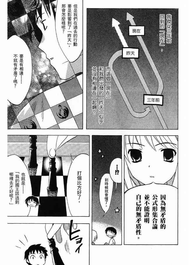 凉宫春日的忧郁 3卷 第167页