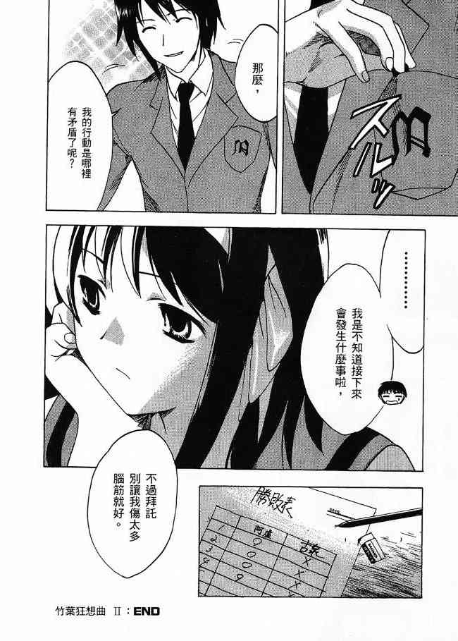 凉宫春日的忧郁 3卷 第168页