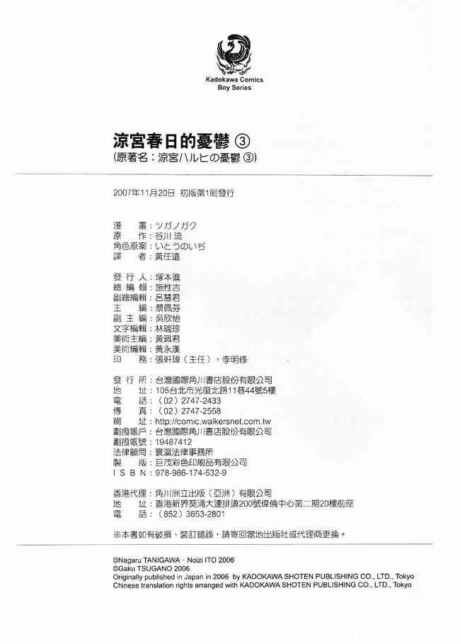 凉宫春日的忧郁 3卷 第170页