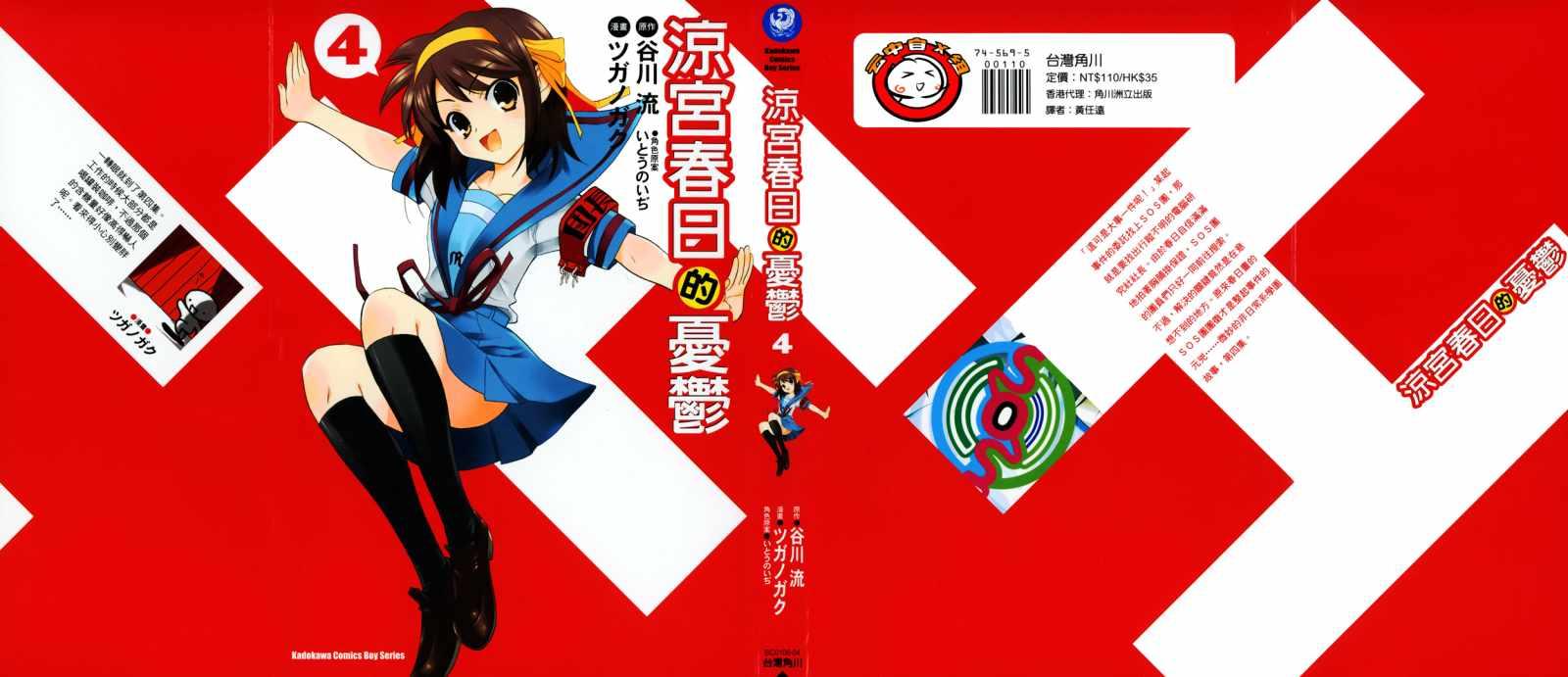 凉宫春日的忧郁4卷图