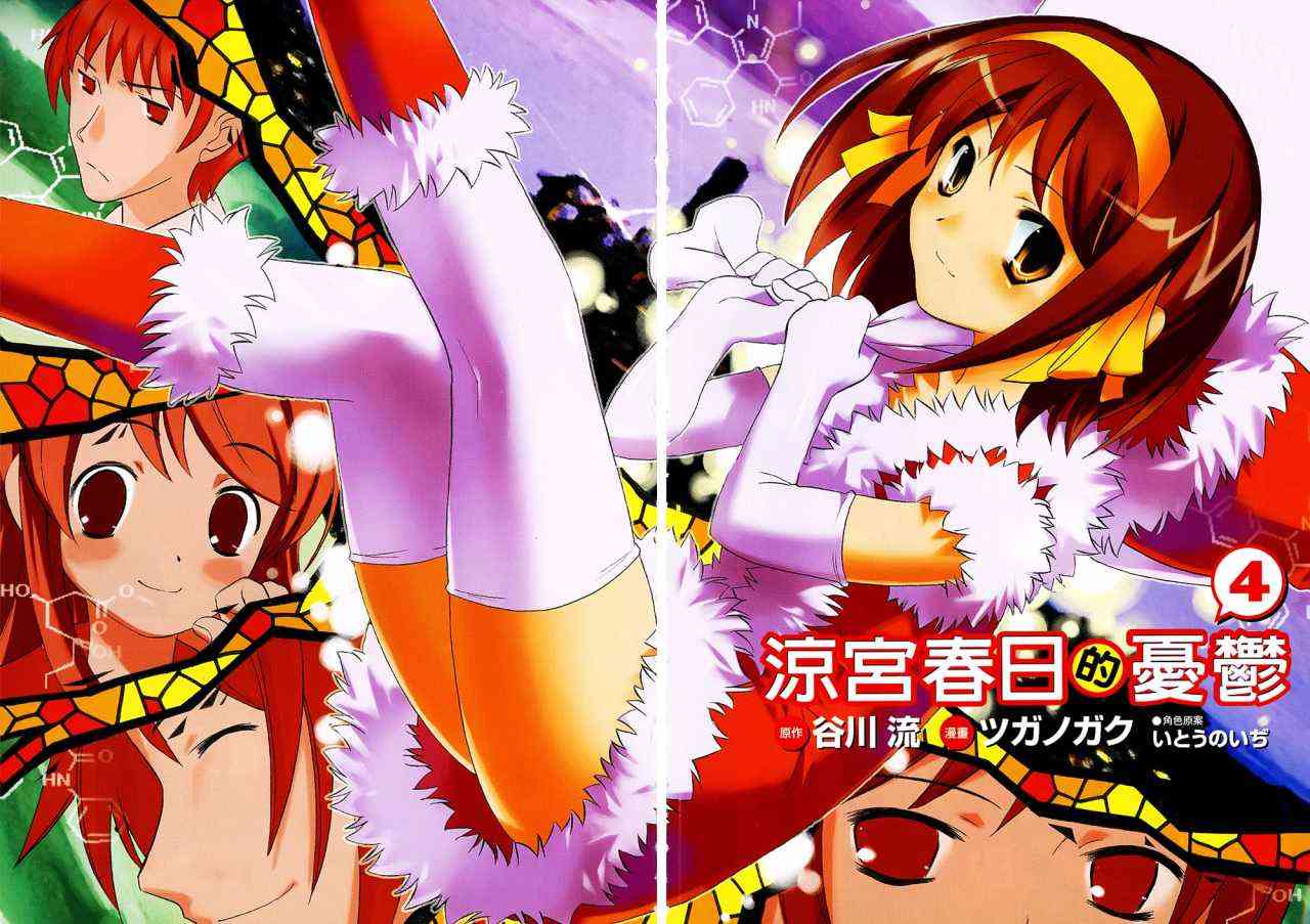 凉宫春日的忧郁 4卷 第2页