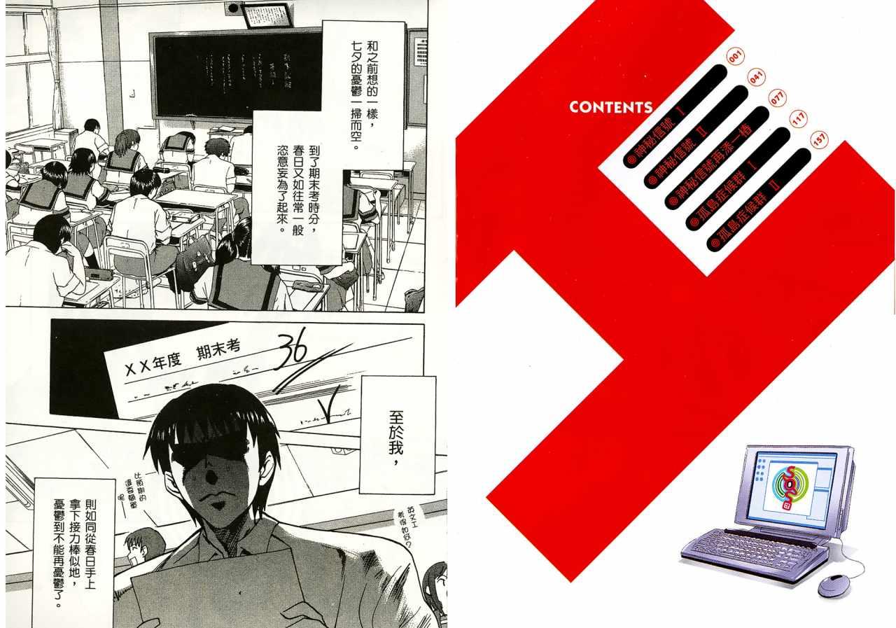 凉宫春日的忧郁 4卷 第3页