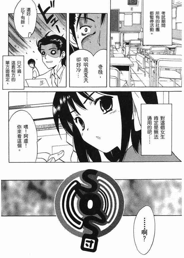 凉宫春日的忧郁 4卷 第4页