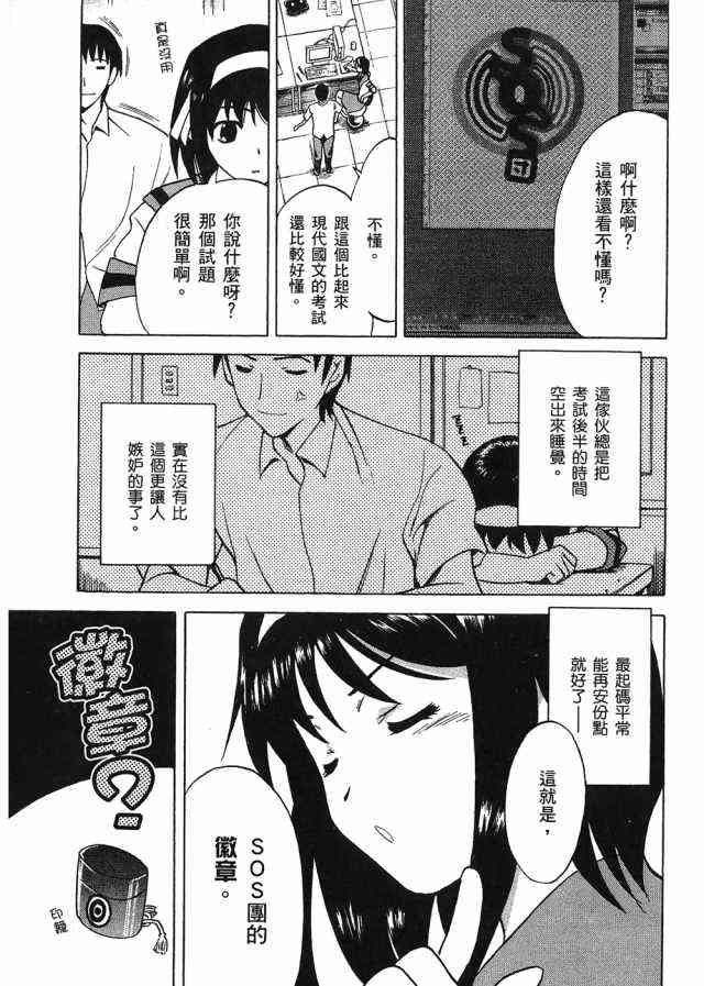 凉宫春日的忧郁 4卷 第5页