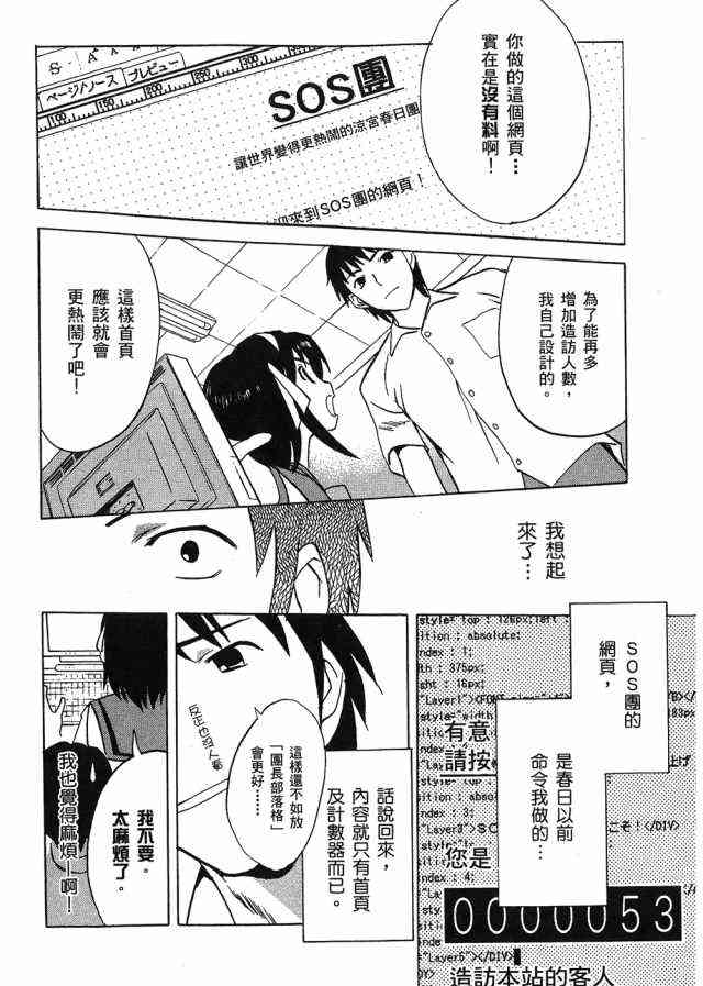 凉宫春日的忧郁 4卷 第6页