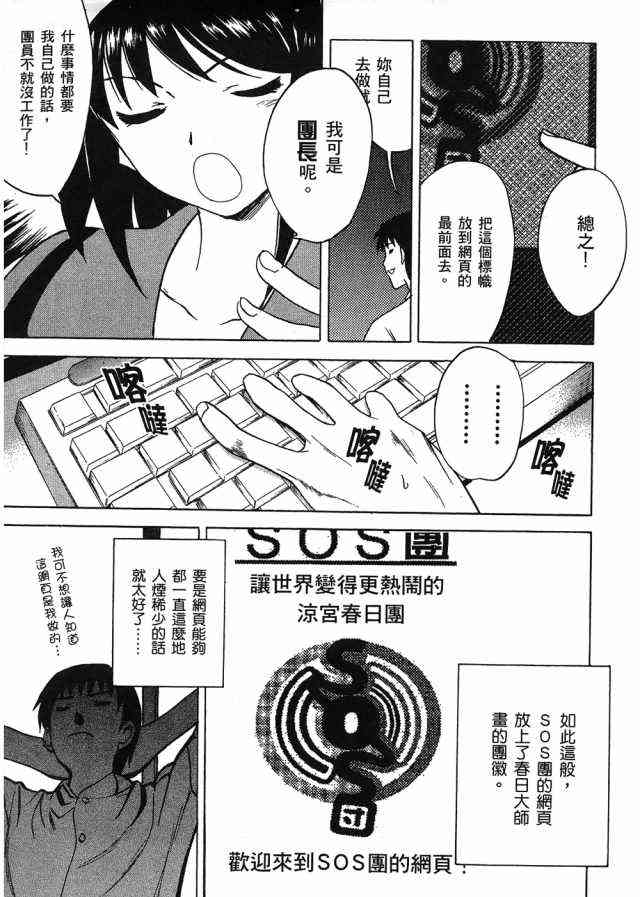 凉宫春日的忧郁 4卷 第7页