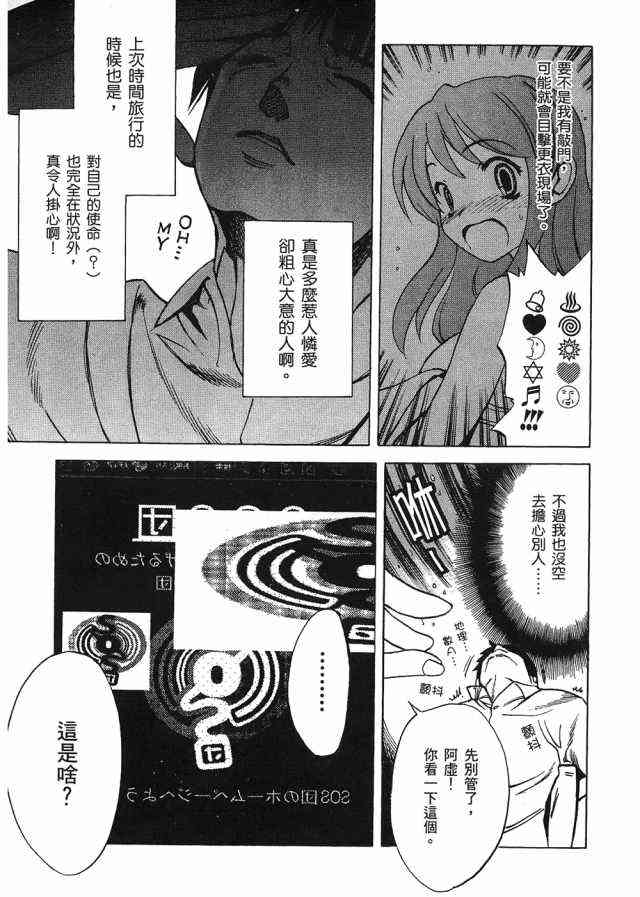 凉宫春日的忧郁 4卷 第9页