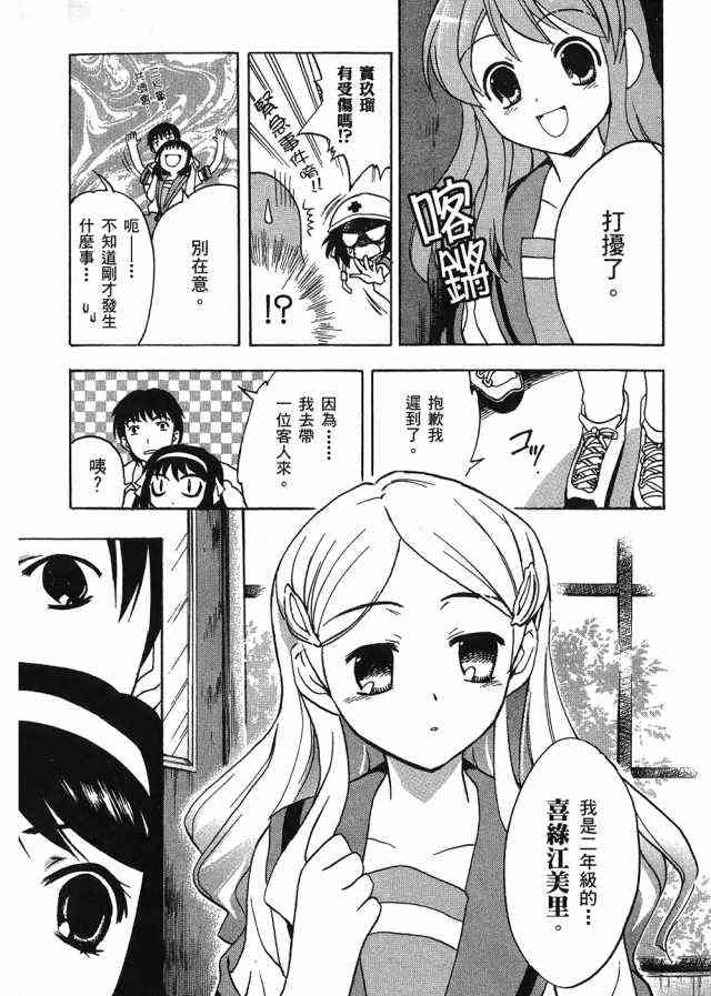 凉宫春日的忧郁 4卷 第11页