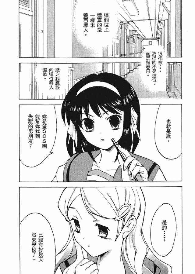 凉宫春日的忧郁 4卷 第12页