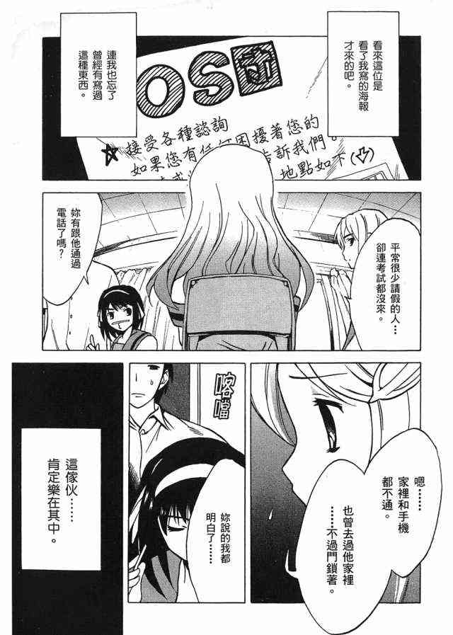 凉宫春日的忧郁 4卷 第13页