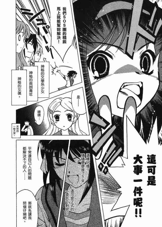 凉宫春日的忧郁 4卷 第14页