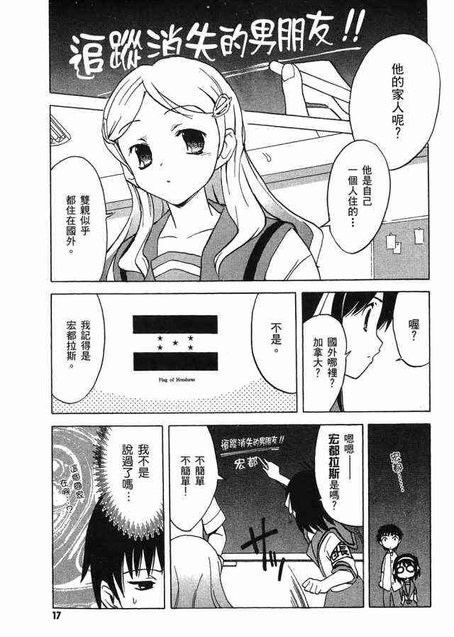 凉宫春日的忧郁 4卷 第15页