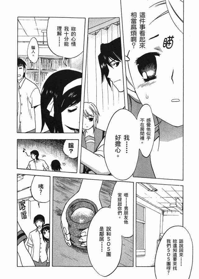 凉宫春日的忧郁 4卷 第16页