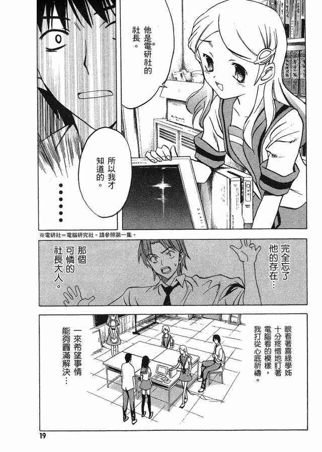 凉宫春日的忧郁 4卷 第17页