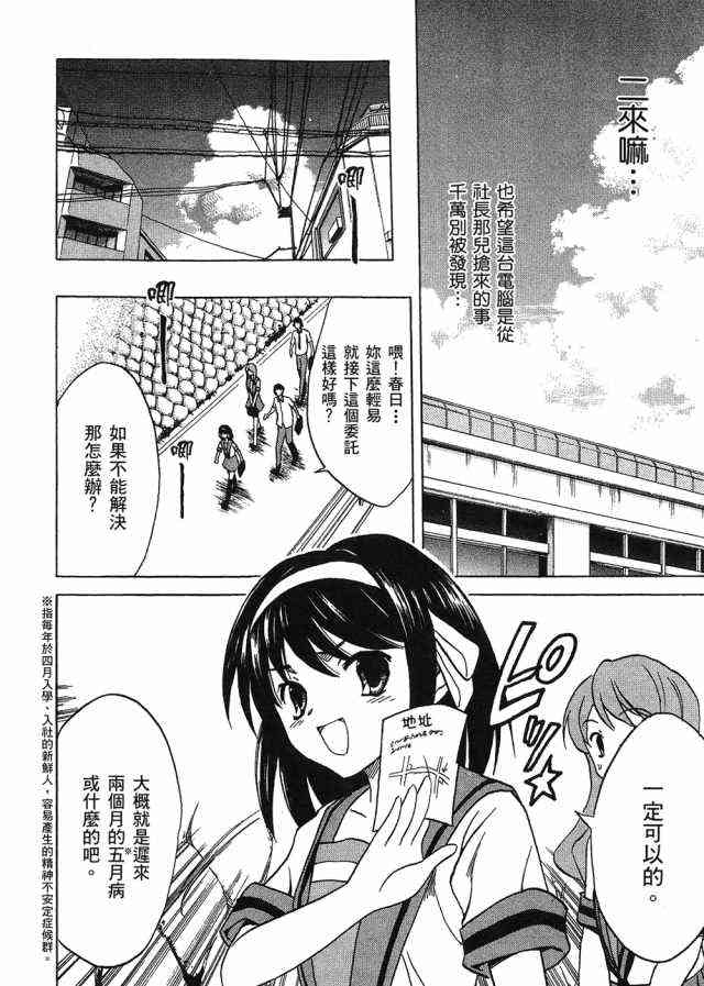 凉宫春日的忧郁 4卷 第18页