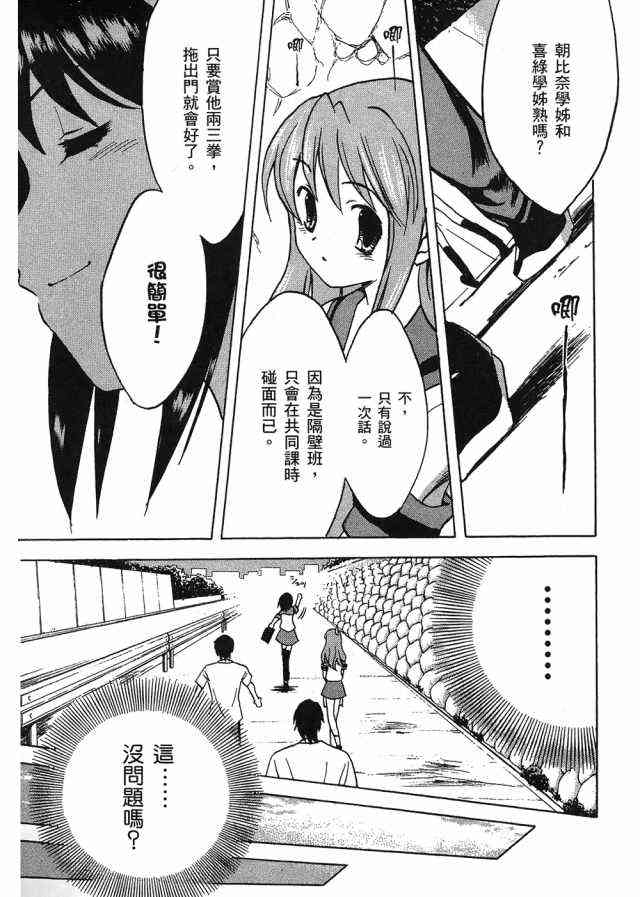 凉宫春日的忧郁 4卷 第19页