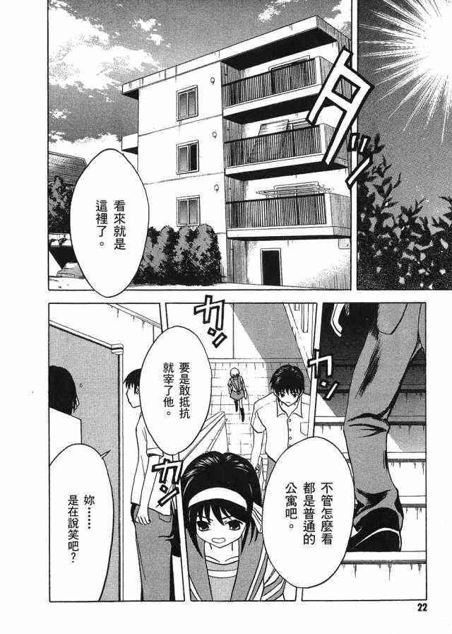 凉宫春日的忧郁 4卷 第20页