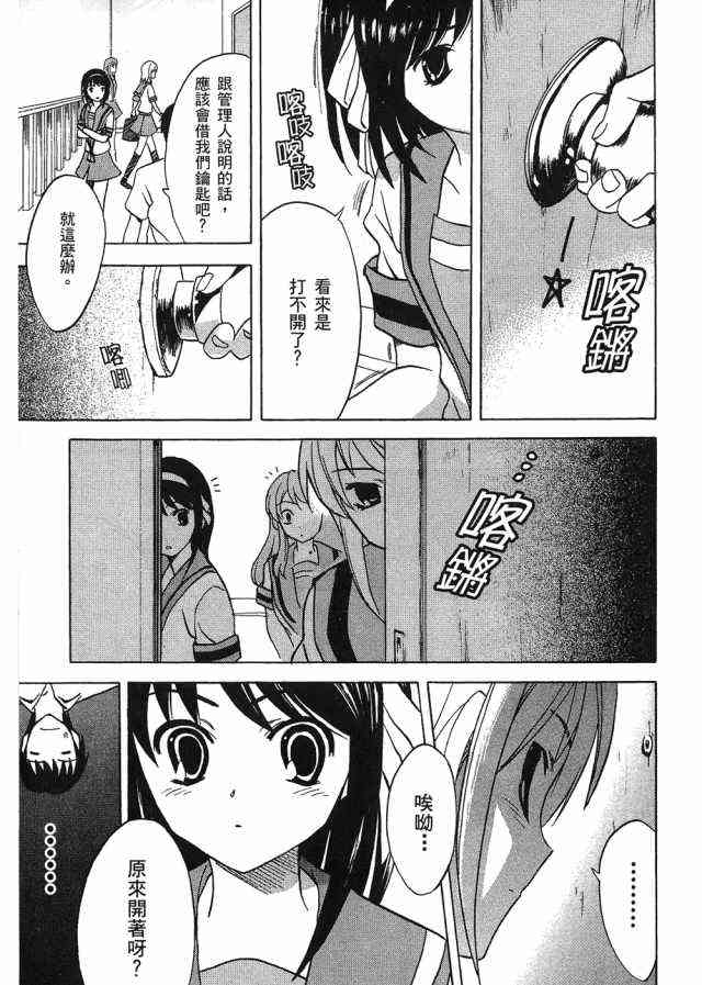 凉宫春日的忧郁 4卷 第21页