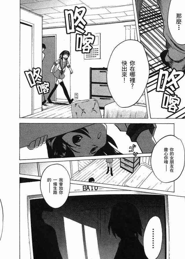 凉宫春日的忧郁 4卷 第22页