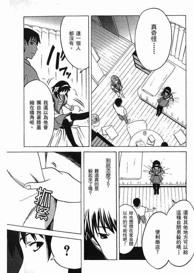 凉宫春日的忧郁 4卷 第23页