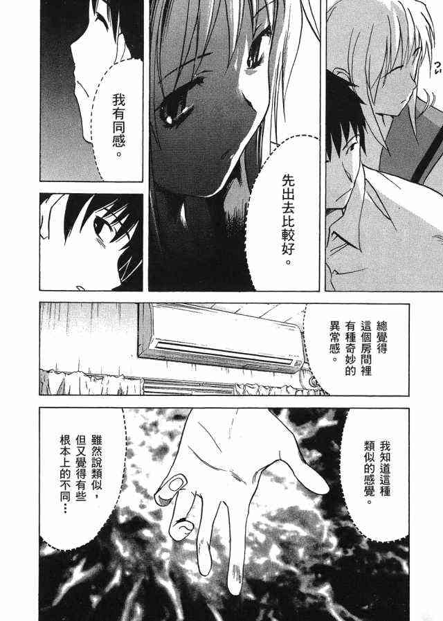 凉宫春日的忧郁 4卷 第24页