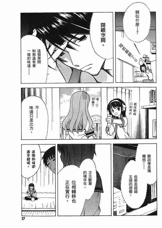 凉宫春日的忧郁 4卷 第25页