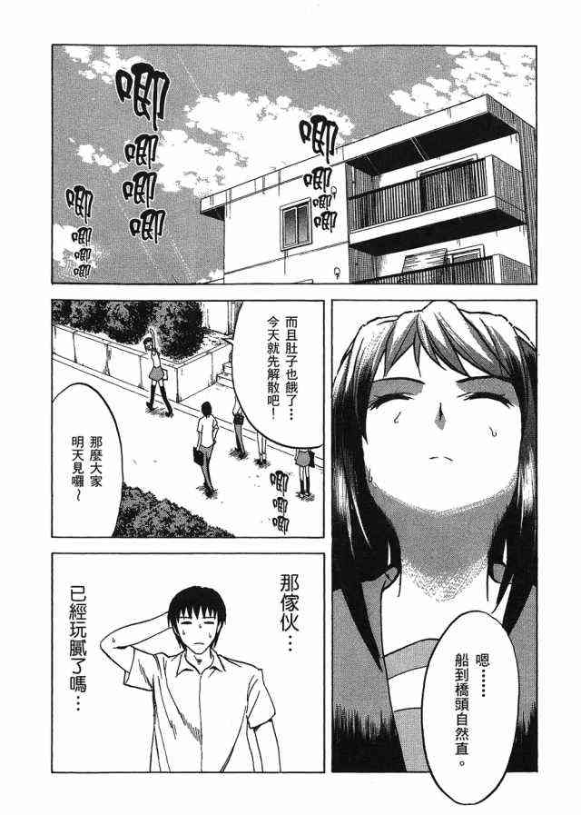 凉宫春日的忧郁 4卷 第26页