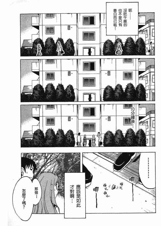 凉宫春日的忧郁 4卷 第27页