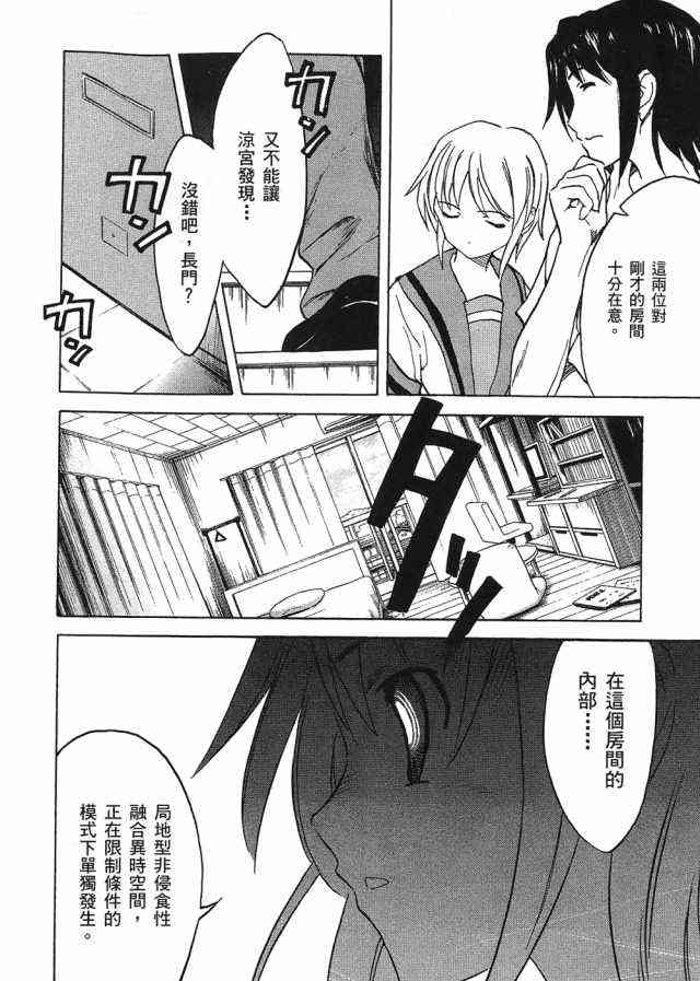 凉宫春日的忧郁 4卷 第28页