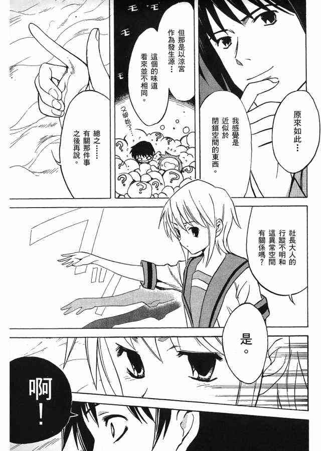 凉宫春日的忧郁 4卷 第29页