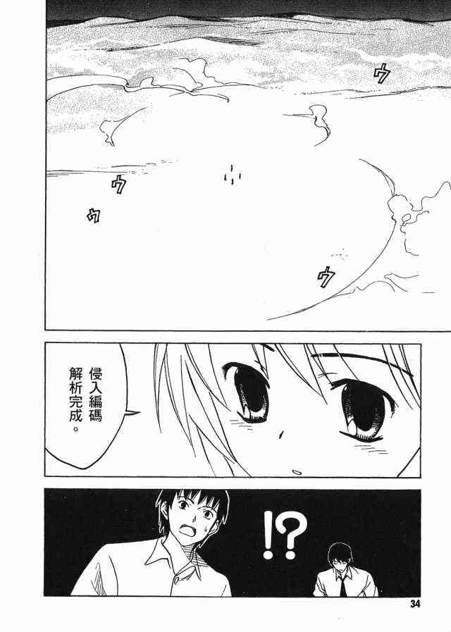 凉宫春日的忧郁 4卷 第32页