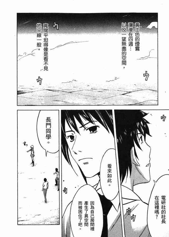 凉宫春日的忧郁 4卷 第34页