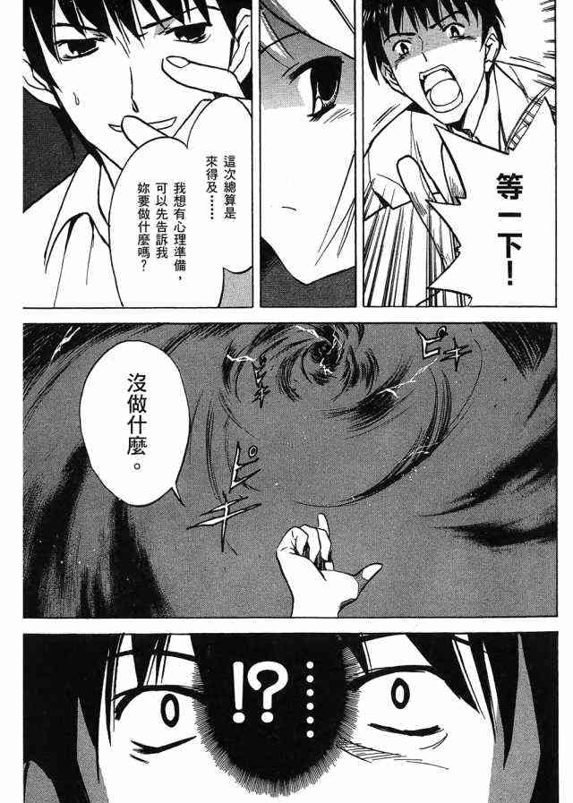 凉宫春日的忧郁 4卷 第35页