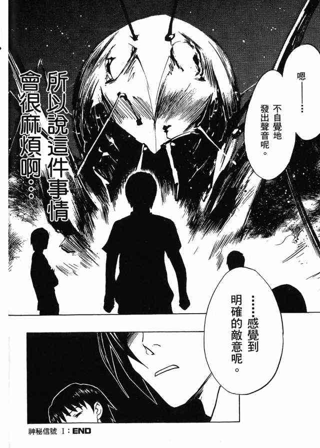 凉宫春日的忧郁 4卷 第37页