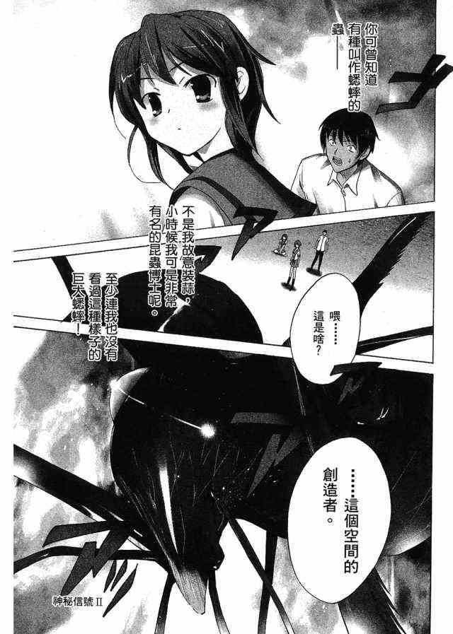 凉宫春日的忧郁 4卷 第38页