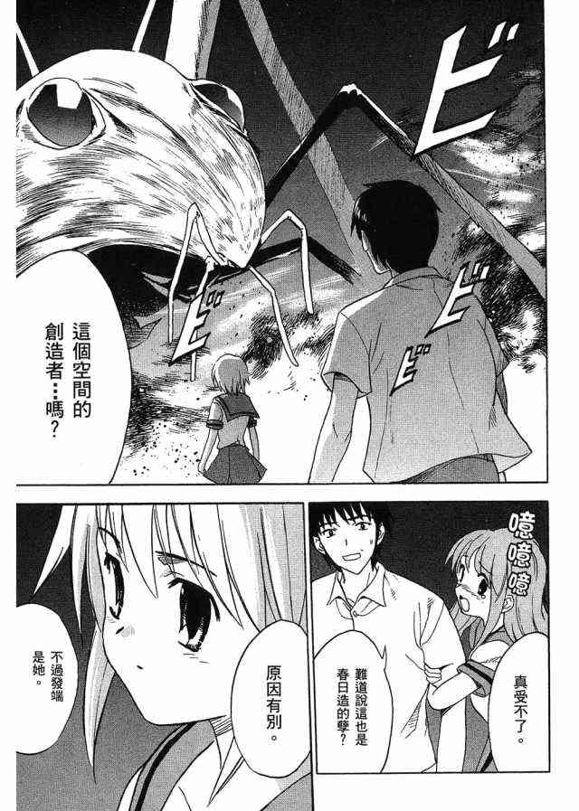 凉宫春日的忧郁 4卷 第41页