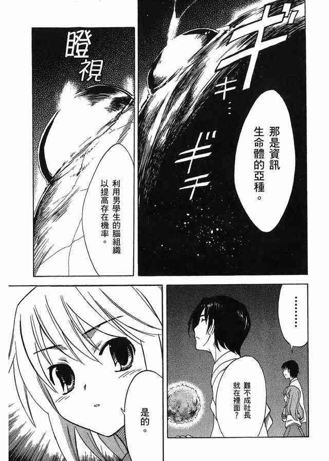 凉宫春日的忧郁 4卷 第43页