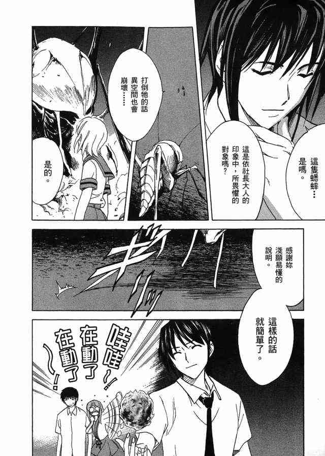 凉宫春日的忧郁 4卷 第44页